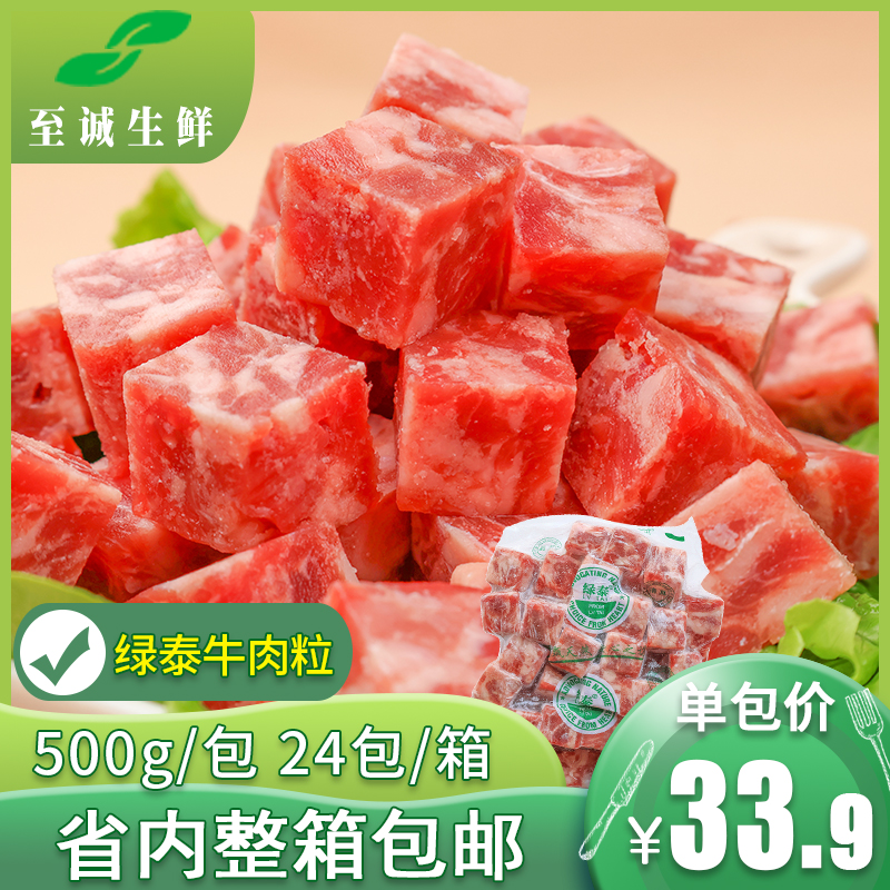 绿泰雪花牛肉粒500g单包新鲜牛肉调理中西餐厅煎烤涮火锅食材商用