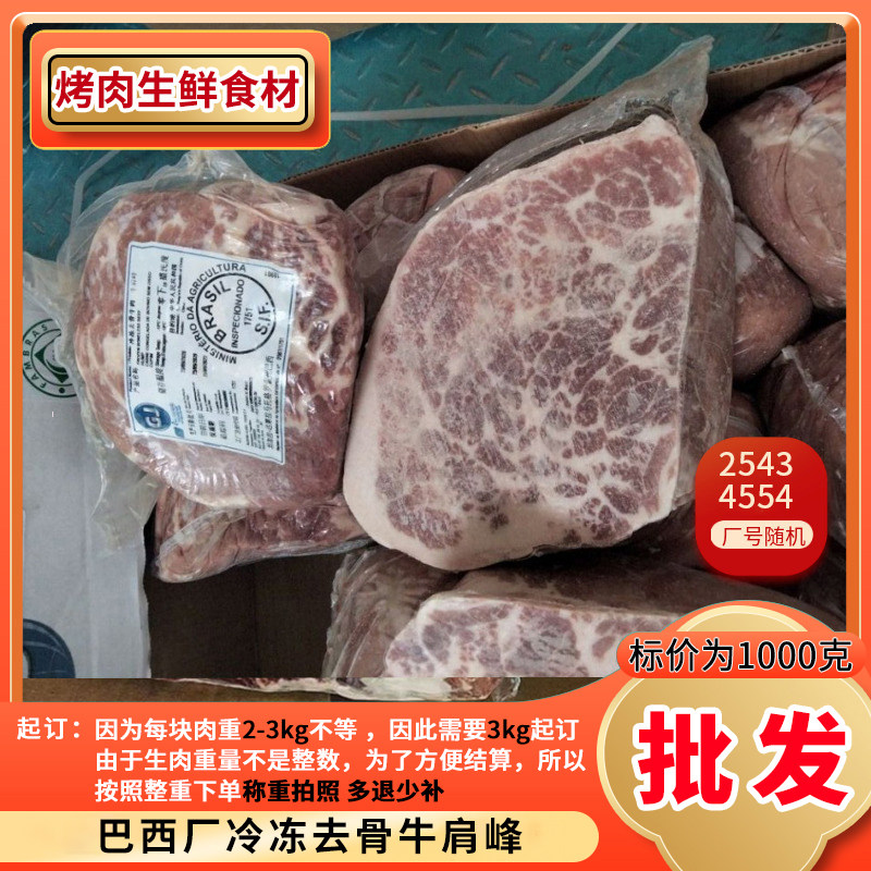 【3kg起拍】巴西2543/4554厂去骨牛肩峰整条烤肉食材商用牛尖峰