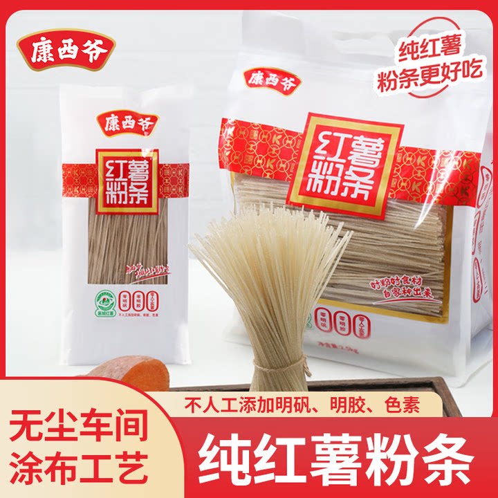 康西爷正宗纯红薯粉条0明矾0明胶无人工添加火锅炖煮家庭炒菜袋装