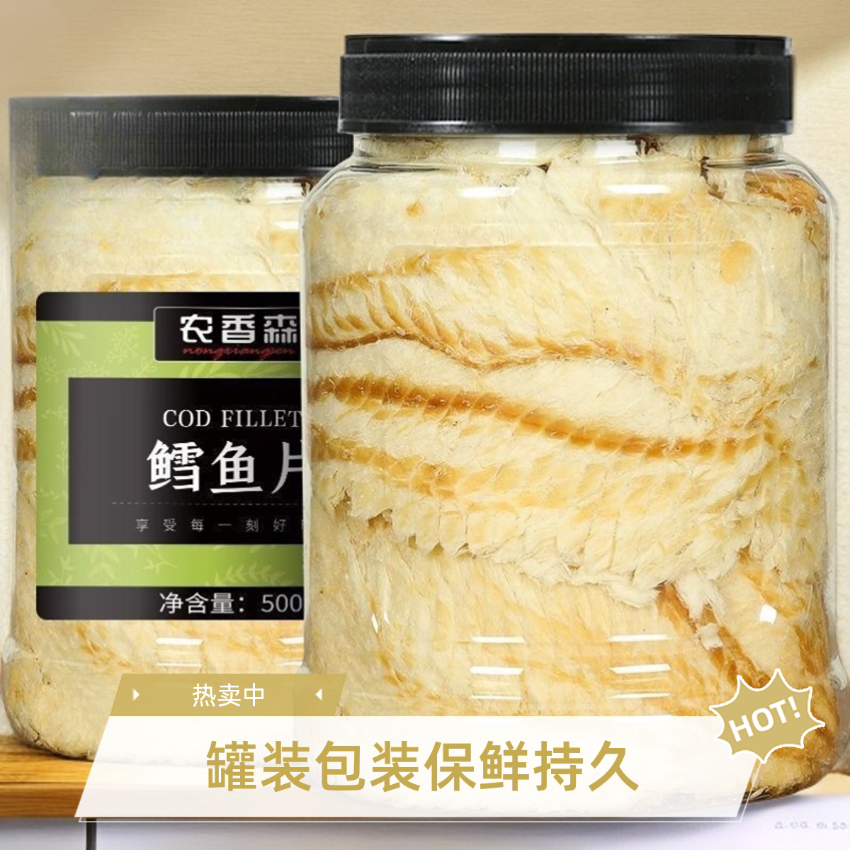 农香森原味鳕鱼片250g500g罐装即食烤海鲜休闲手撕海味整箱大桶装