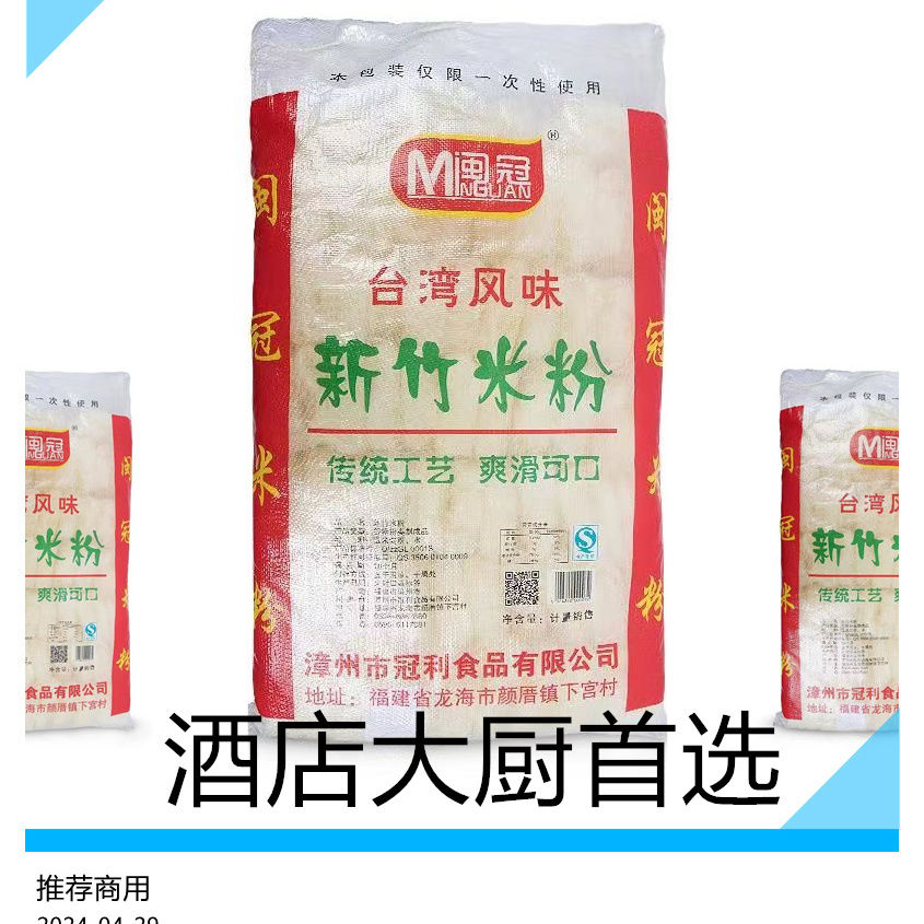 酒店炒粉新竹米粉粉家庭装酸辣粉东莞炒粉爆炒粉优质袋装8.8斤