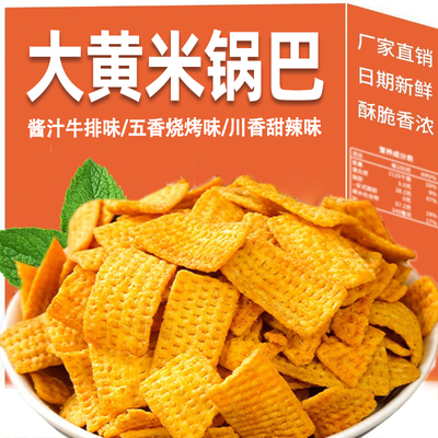 【9.99抢整箱10包口味多多】大黄米锅巴粗粮脆锅巴老式怀旧休闲零