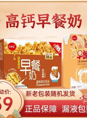 核桃燕麦花生高钙早餐奶250ml*8/24盒植物蛋白饮品饮料学生奶整件