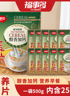 【福事多营养麦片500g】即冲即食醇香加钙营养早餐