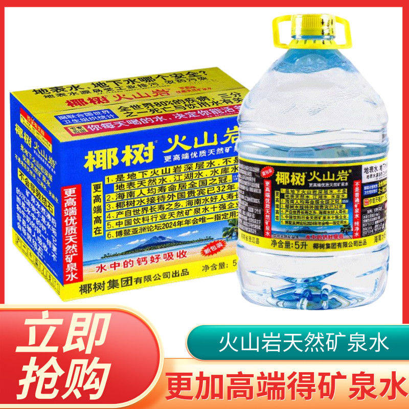 椰树火山岩矿泉水长寿5L大桶天然整箱椰树饮用水泡茶家庭桶装正品,咖啡/麦片/冲饮,饮用天然矿泉水/饮用天然水,淘宝优惠券,粉丝福利购,淘宝优惠卷