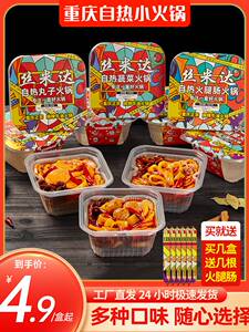 丝米达自热火锅重庆麻辣烫自助方便速食懒人香辣牛油夜宵自煮火锅