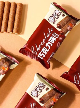 巧克力味蛋卷酥脆饼干独立包装办公室解馋下午茶休闲零食年货整箱