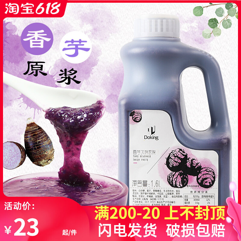 盾皇浓缩香芋水果原浆奶茶店专用原料香芋果泥甜品烘焙果酱1.6L