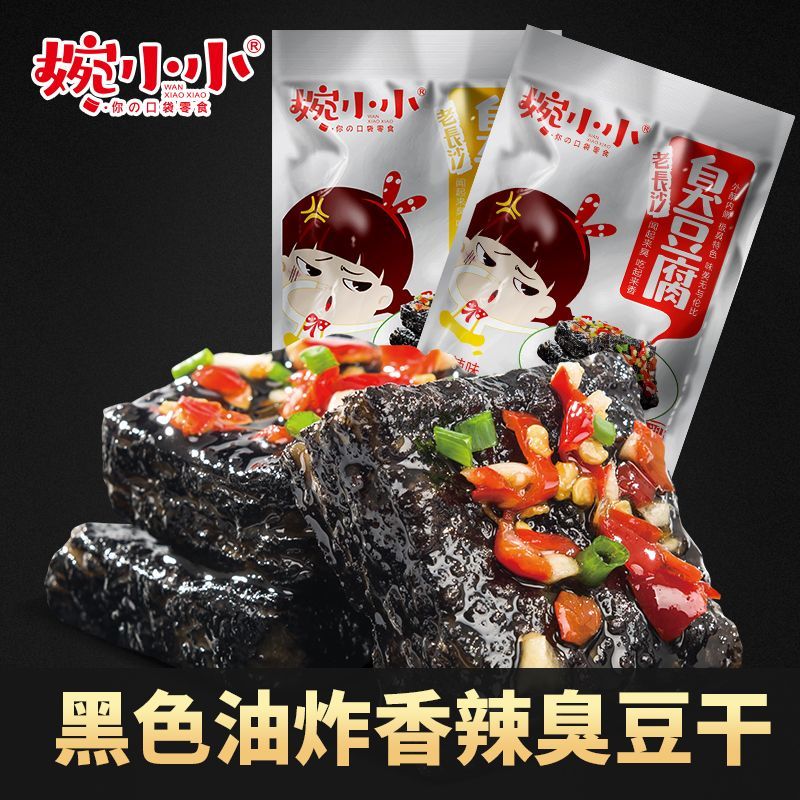 正宗长沙臭豆腐怀旧开袋即食黑色经典老牌子臭干子香辣零食休闲