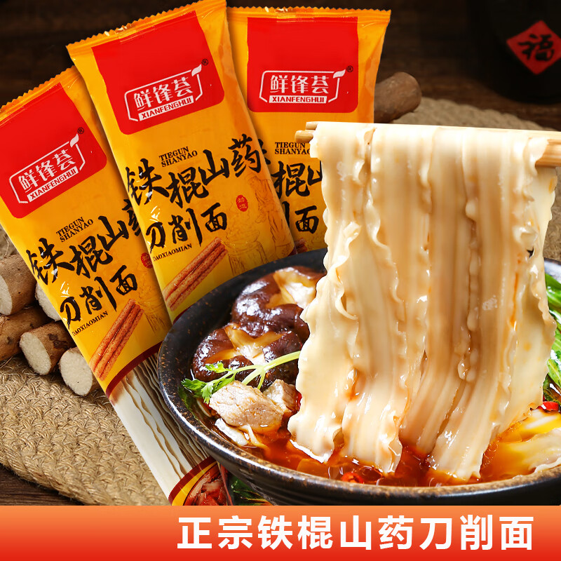 正宗铁棍山药刀削面官方旗舰店5斤宽面条铁杆纯山药面100克