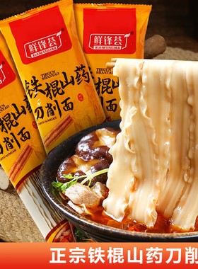 正宗铁棍山药刀削面官方旗舰店5斤宽面条铁杆纯山药面100克