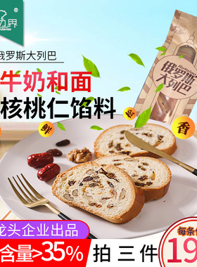 新边界俄罗斯大列巴全麦核桃仁大面包早餐新疆特产糕点整箱蛋糕