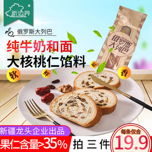 新边界俄罗斯大列巴全麦核桃仁大面包早餐新疆特产糕点整箱蛋糕