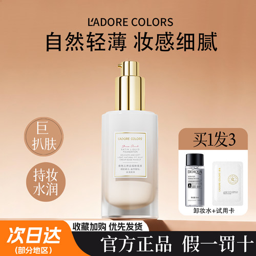 烙色粉底液遮瑕持久不脱妆正品