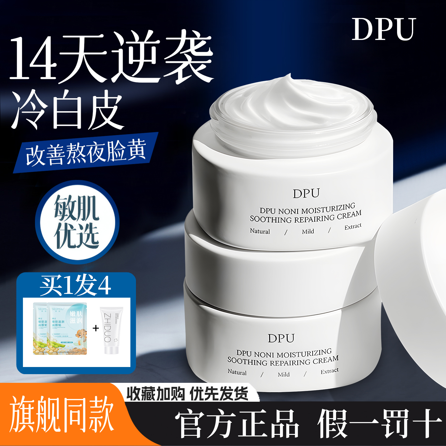 明星产品dpu抗氧褪红保湿面霜