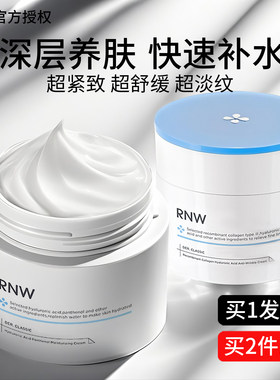 RNW重组胶原蛋白玻尿酸抗皱面霜