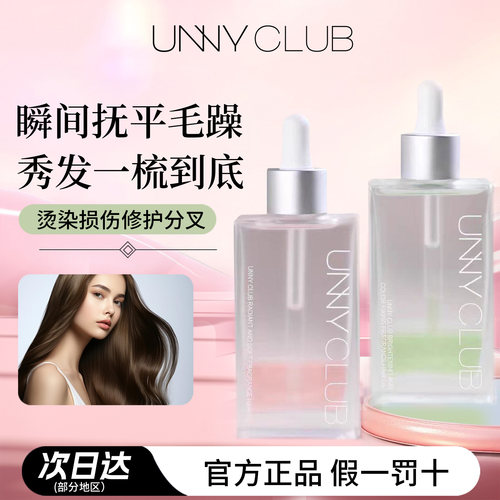 UNNY护发精油防毛修护躁烫染分叉