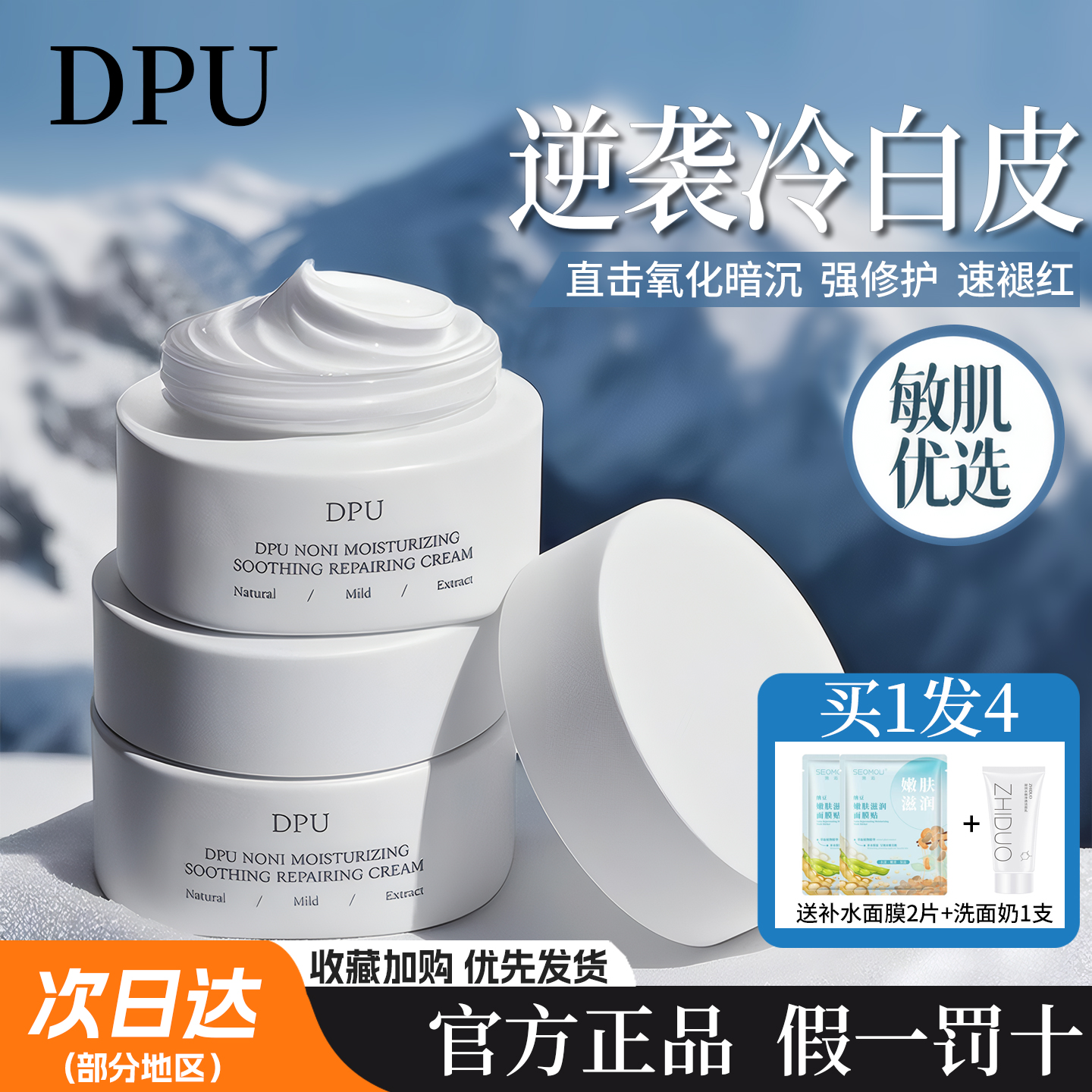 夏天补水美白面霜dpu正品