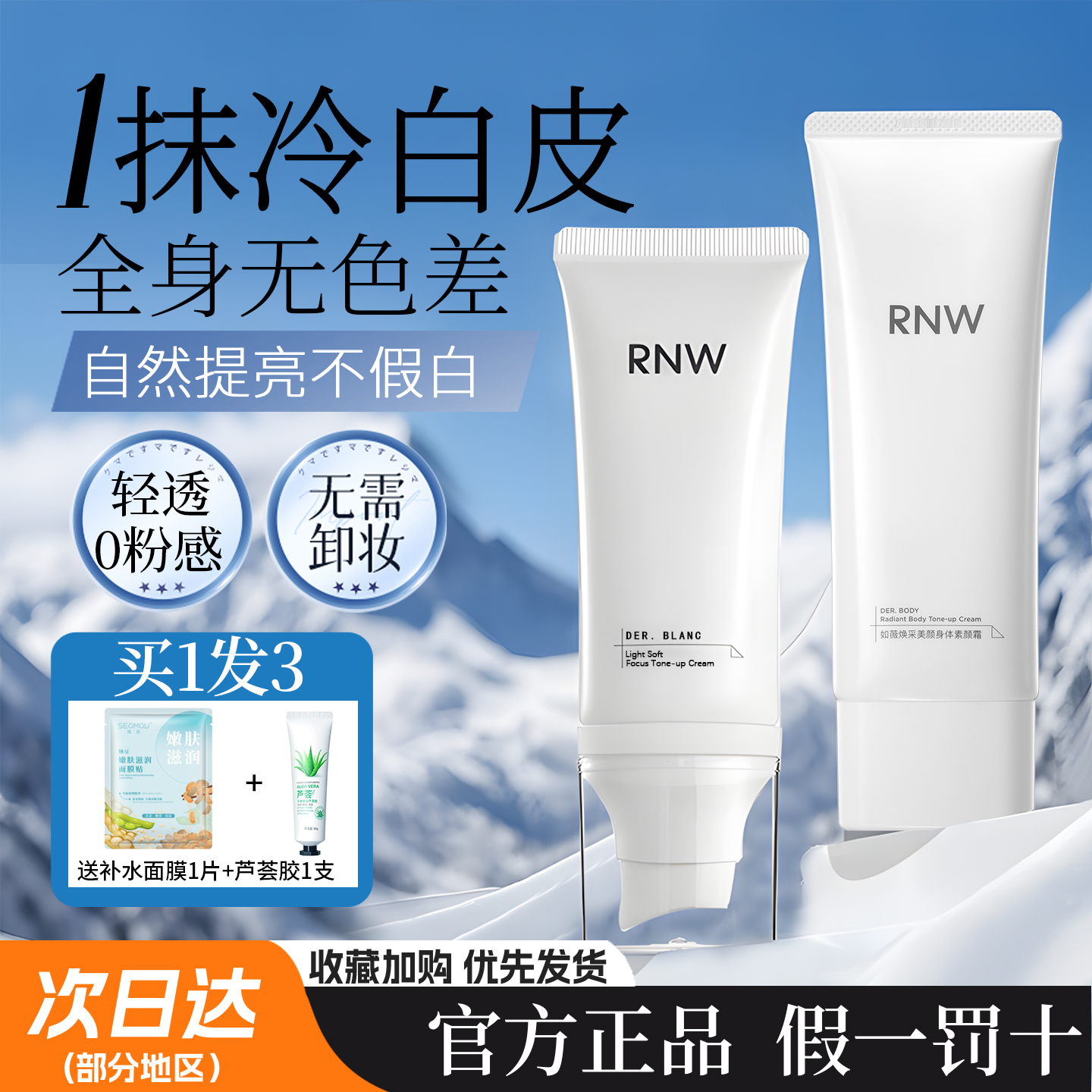 海岛旅游提亮肤色RNW伪素颜乳霜