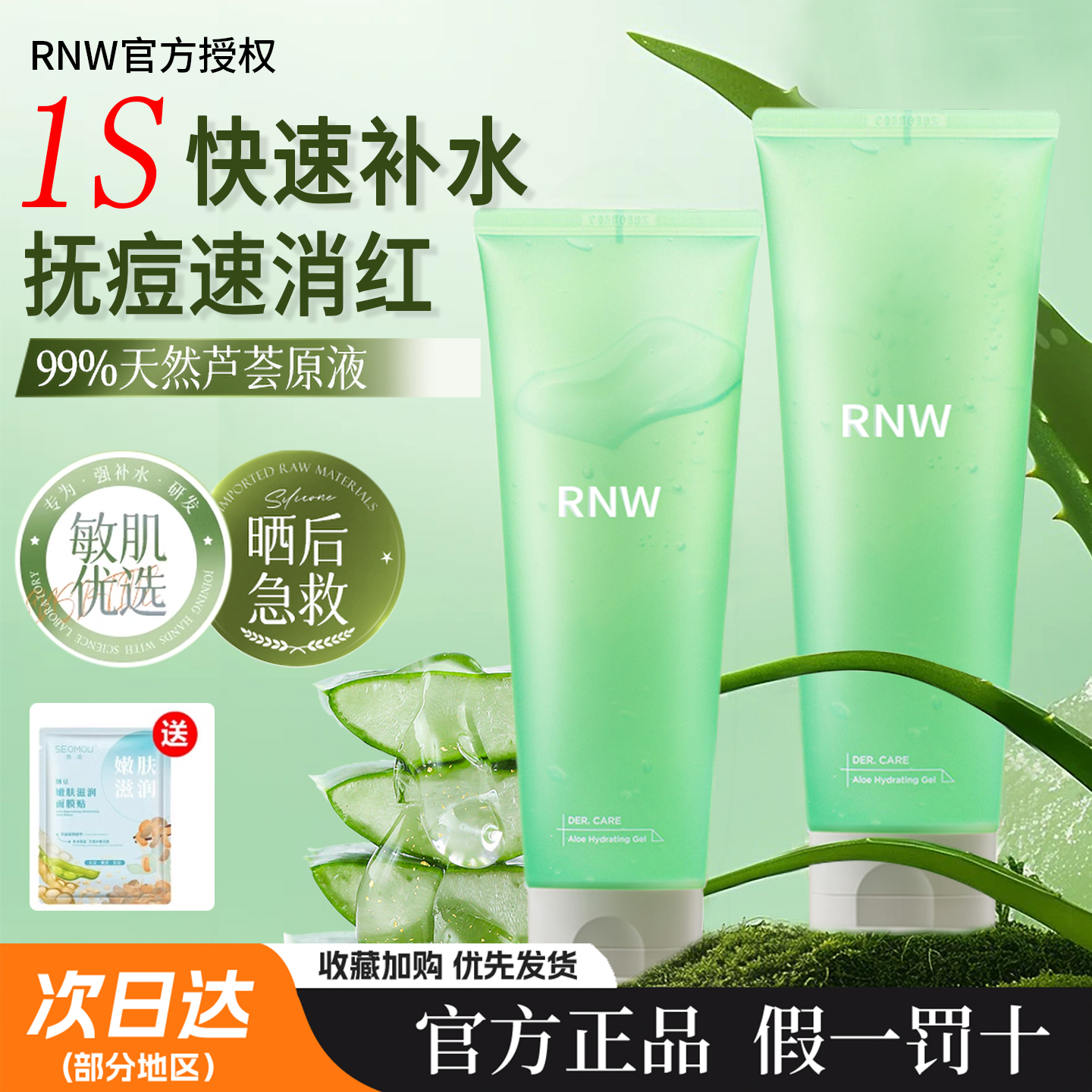 rnw芦荟胶正品官方祛痘印修复淡化痘印男士专用补水保湿如薇面霜