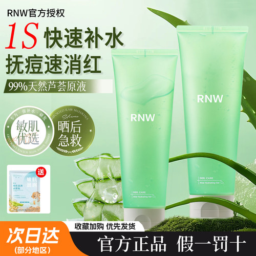 RNW芦荟胶晒后补水改善干燥肌肤