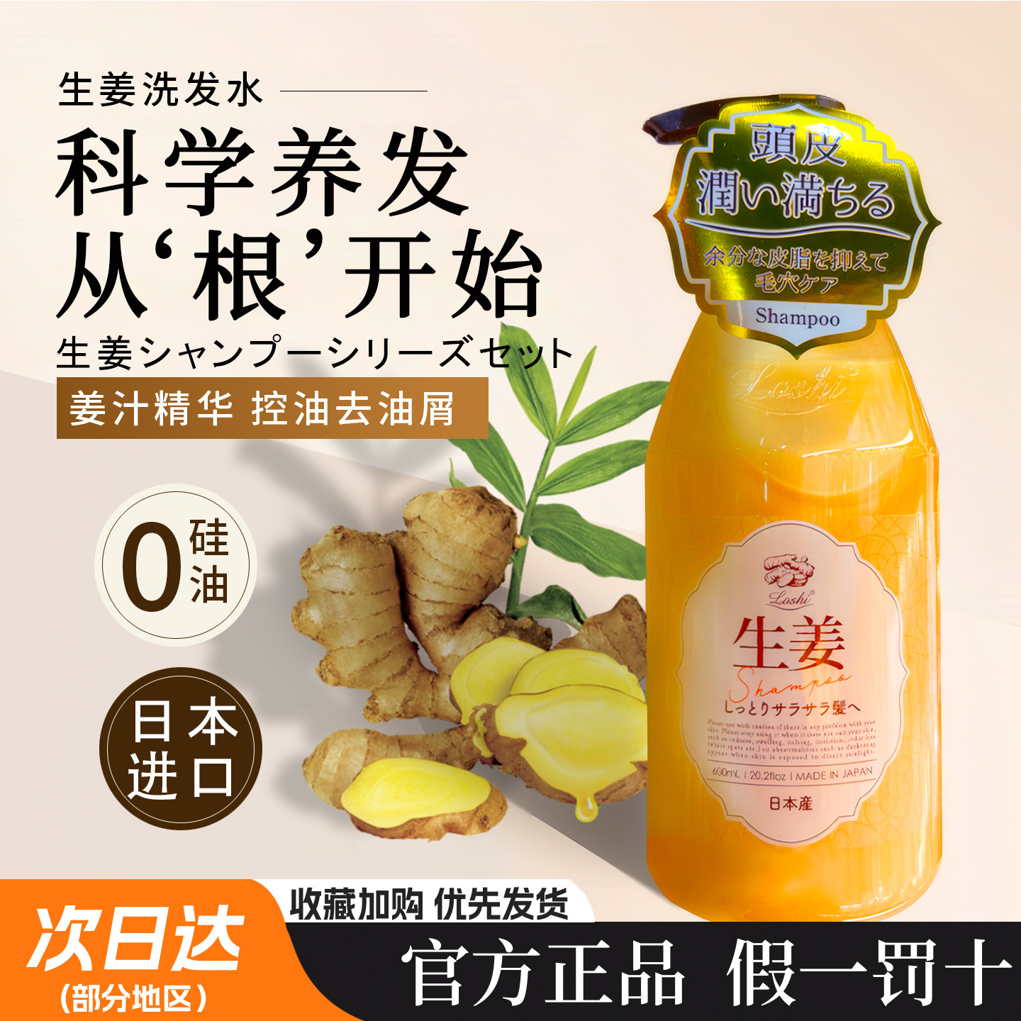 马油生姜洗发水控油蓬松去屑日本进口沐浴露护发素套装密发洗发精