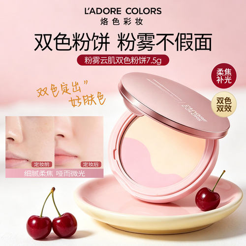 烙色粉饼定妆持久控油补妆二合一细腻服帖雾面柔焦提亮双色蜜粉饼