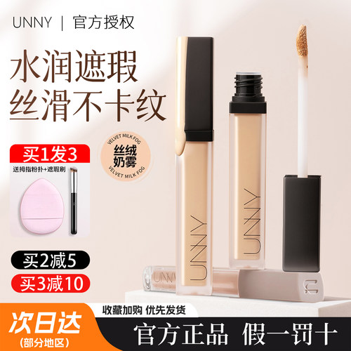 UNNY超强遮瑕修容液官网正品