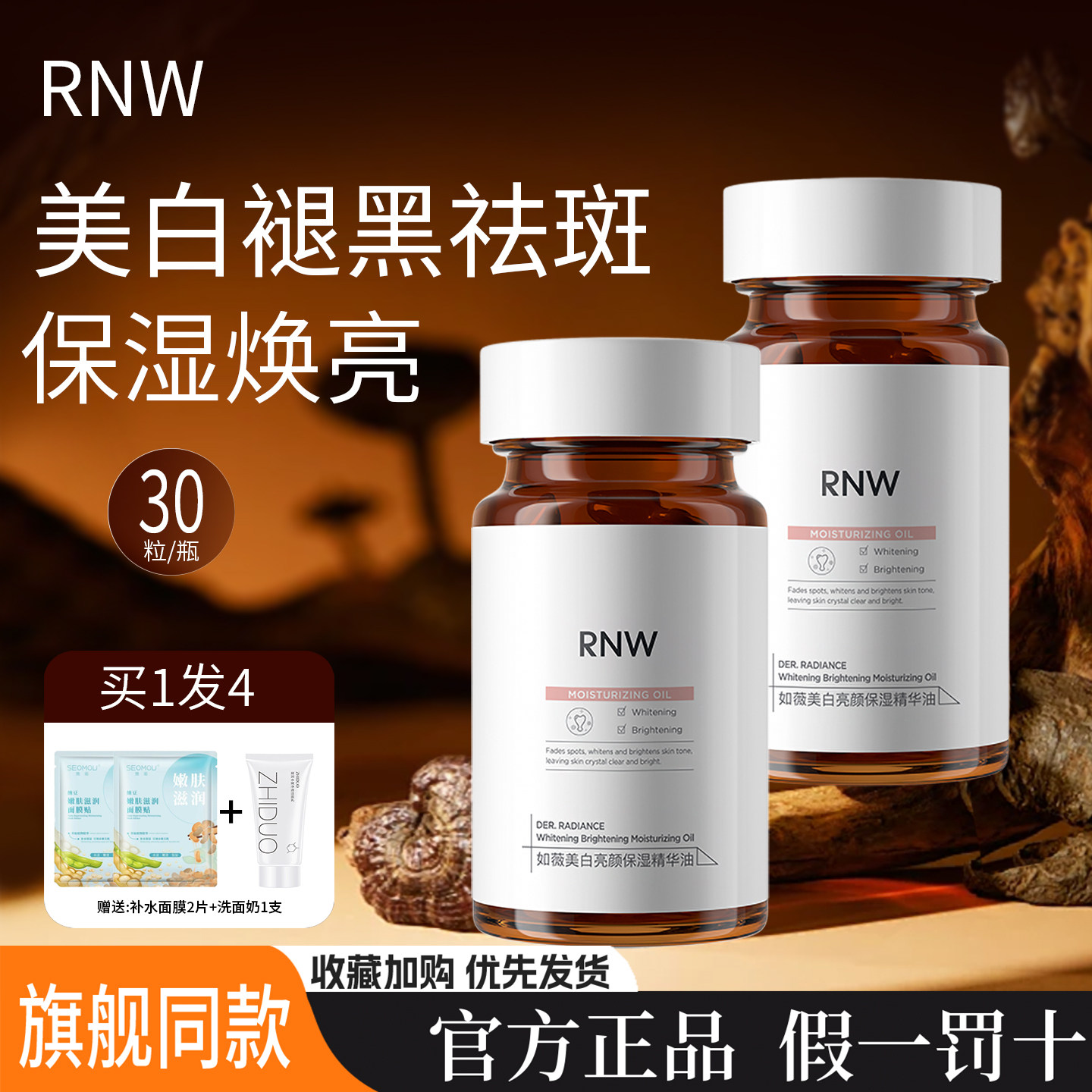 rnw377美白精华淡斑痘印提亮暗沉肤色熬夜补水保湿滋润焕亮精华油