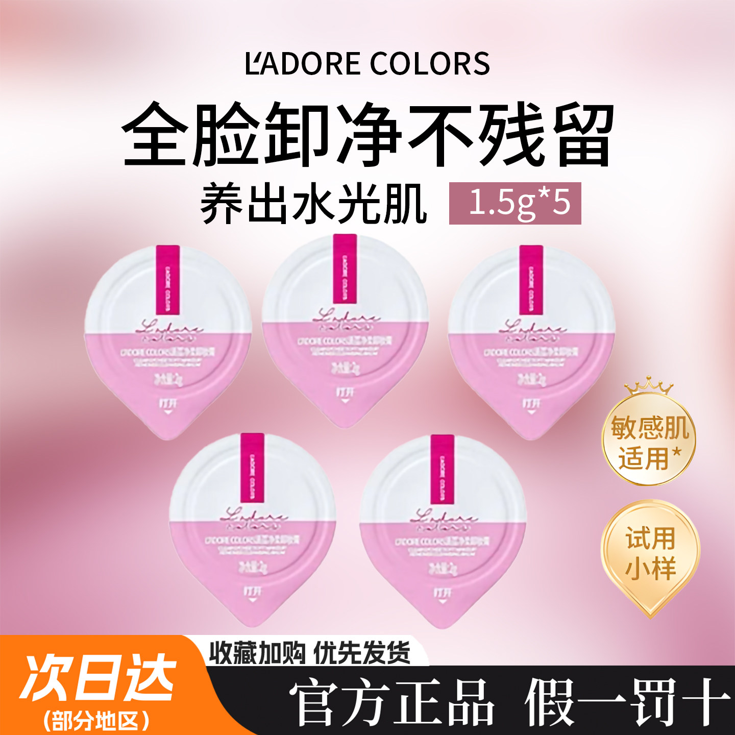 烙色水光温和卸妆膏小样旅行装
