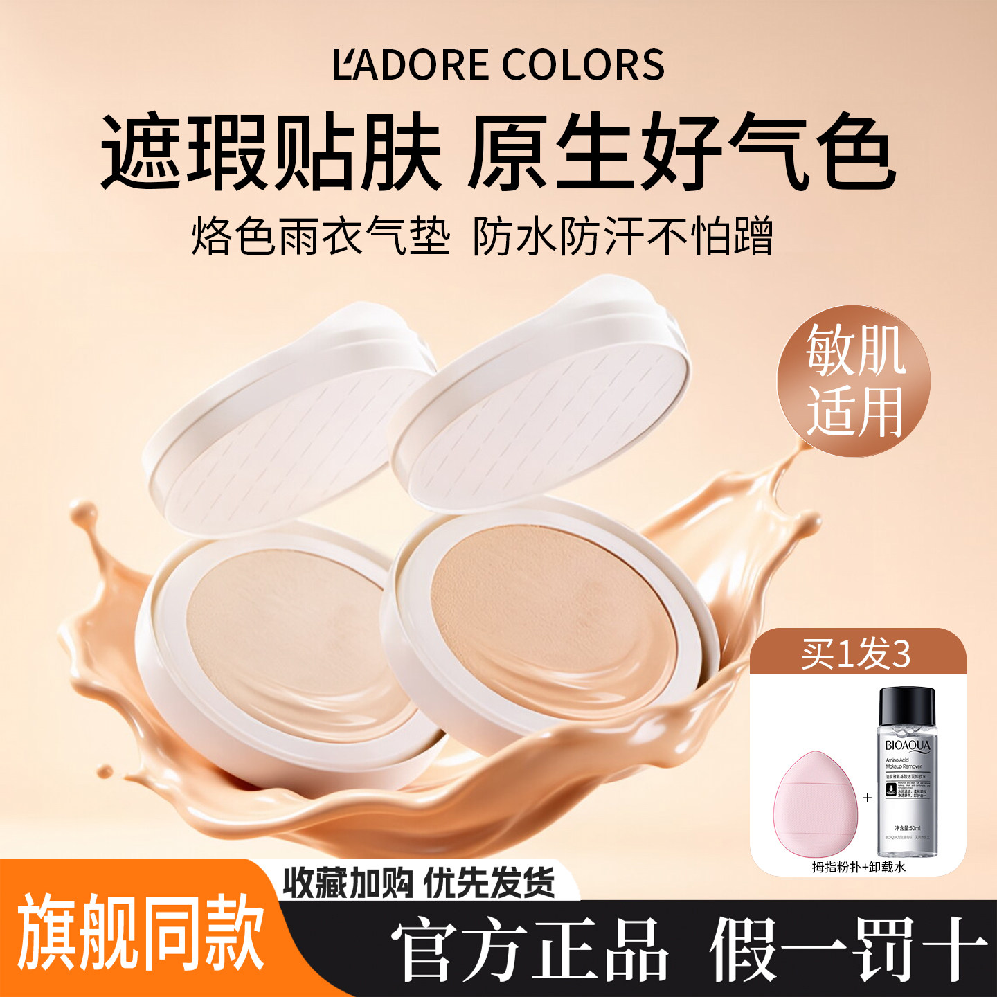 【2盒装24g】烙色气垫持妆遮瑕