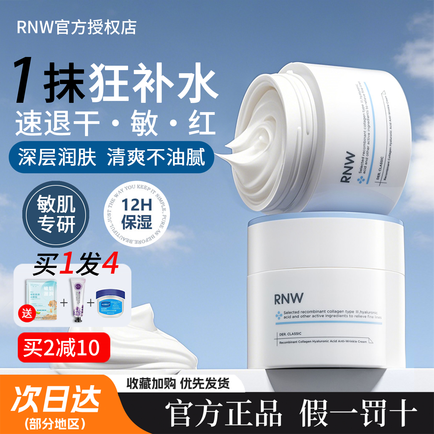 【明星同款】RNW玻尿酸补水面霜