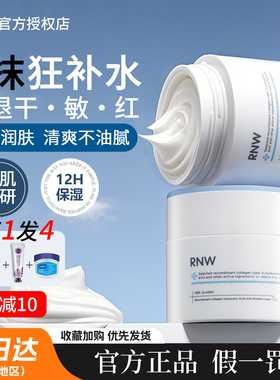 RNW面霜保湿滋润补水女修复干皮紧致抗皱抗氧大白罐提亮男保湿霜