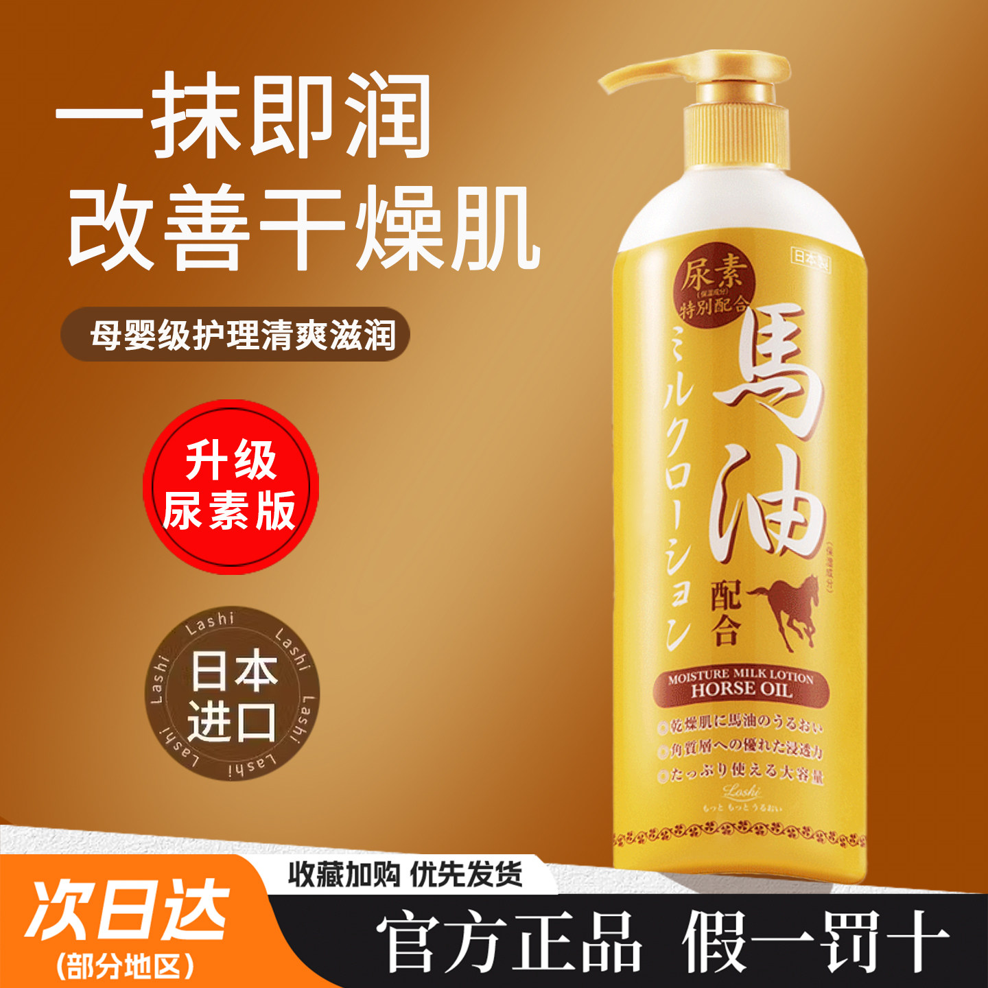 日本马油身体乳保湿润肤膏北海道防干燥原装进口LOSHI尿素乳霜