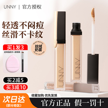 unny遮瑕液笔女遮盖脸部斑点痘印黑眼圈悠宜官方正品提亮液体修容