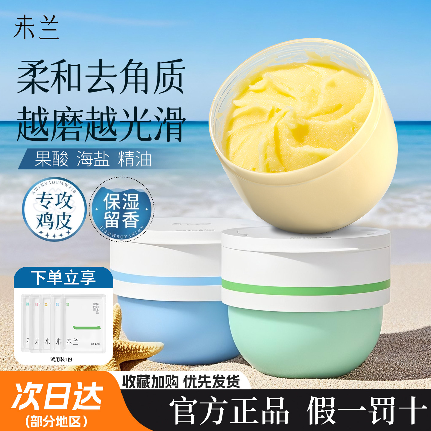 未兰身体磨砂膏大容量去角质全身搓泥果酸海盐嫩肤正品