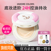 烙色气垫雨衣遮瑕持久不脱妆混油皮保湿 控油可替换圈粉粉底液正品