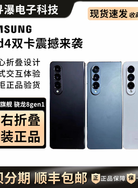 Samsung/三星 Galaxy Z Fold4 SM-F9360国行双卡三网通5g折叠手机