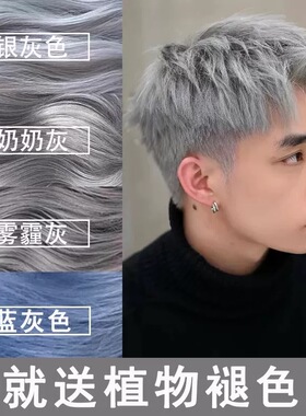 染发膏白色流行湖泊蓝雾霾蓝灰色银白奶奶灰自己在家染发剂不刺激