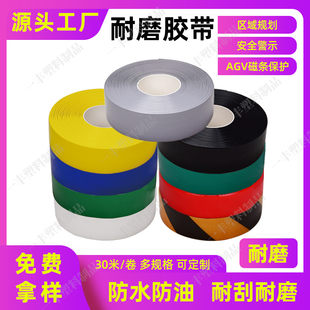 一丰AGV磁条保护带567S警示线重载耐磨抗压防水AGV磁条纳米地胶带