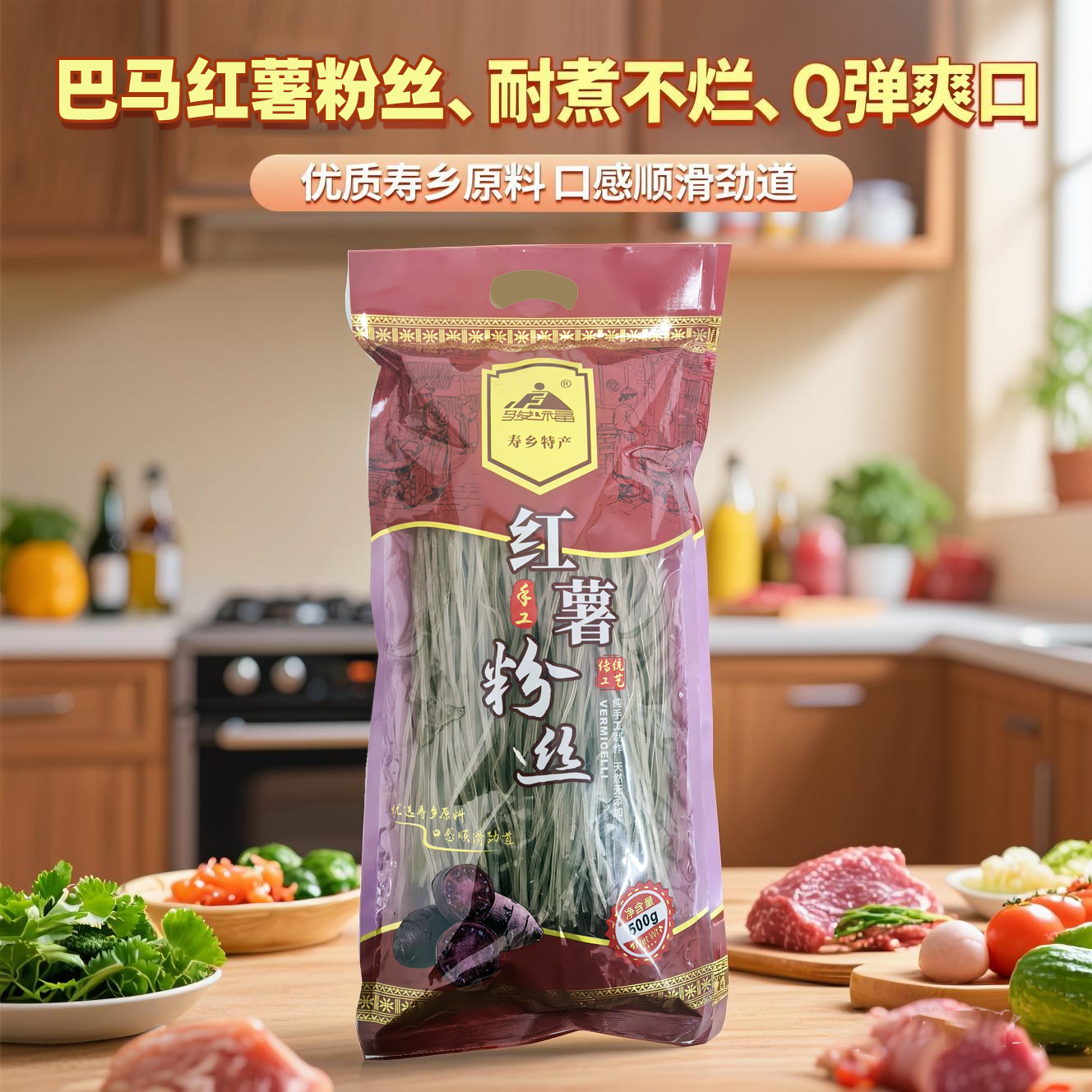 广西巴马特产粉丝500g山珍