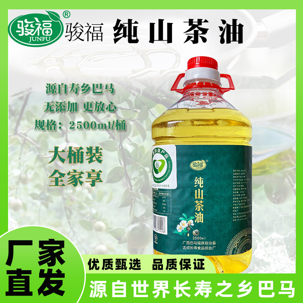 广西巴马山茶油清香纯正
