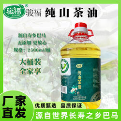 广西巴马山茶油纯正压榨茶树籽仁一级茶树油食用油2.5L桶装