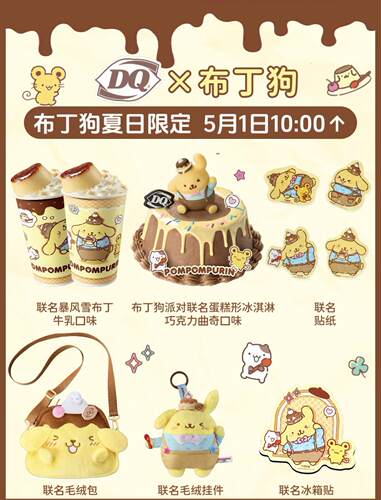 正品代购DQ限定联名布丁狗周边挂件毛绒包冰箱贴纸袋贴纸主题杯