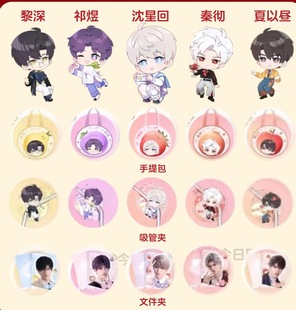 【正品代购】恋与深空优酸乳联名周边黎深秦彻祁煜沈星回立牌包包