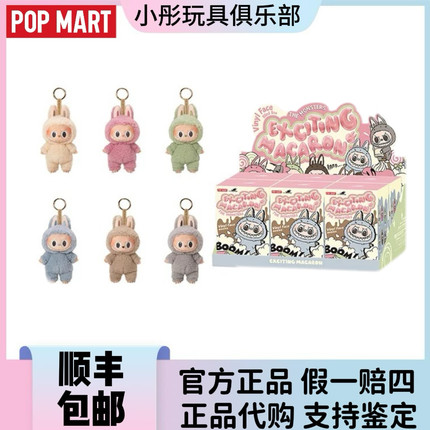 POPMART泡泡玛特LABUBU心动马卡龙搪胶脸盲盒拉布布Macaron手办