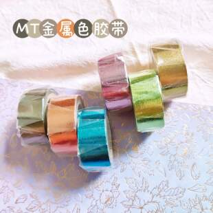 【分装】日本MT 已停产烫金金属色古铜金银彩色基础纯色 和纸胶带