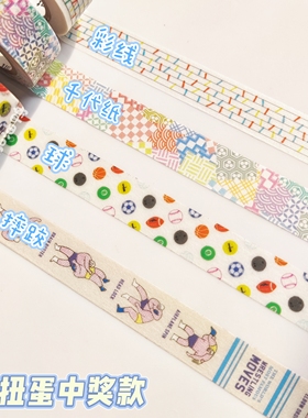 【分装】日本mt扭蛋中奖款彩线千代纸摔跤球 小众款和纸胶带