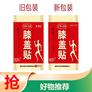 十分十二正膝盖贴12贴艾草贴生姜贴乾清堂膝盖贴