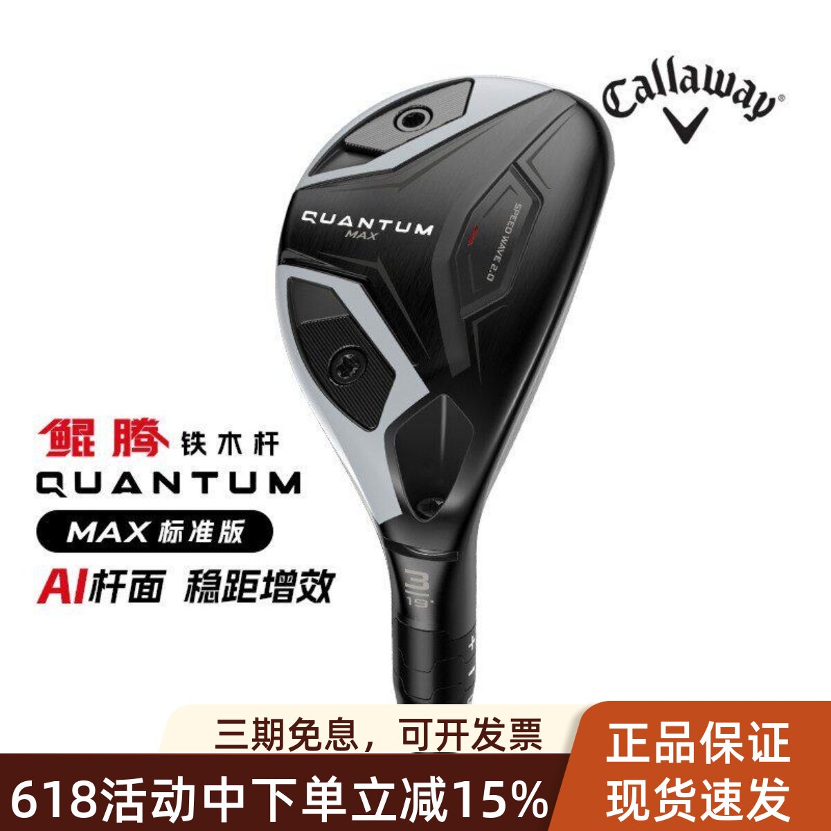 Callaway卡拉威高尔夫男球杆QUANTUM鲲腾铁木杆多功能小鸡腿26款